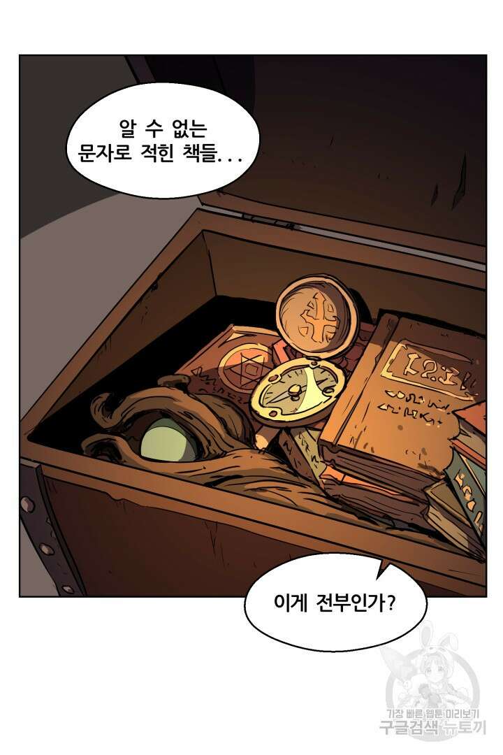 마법서생 1화 75