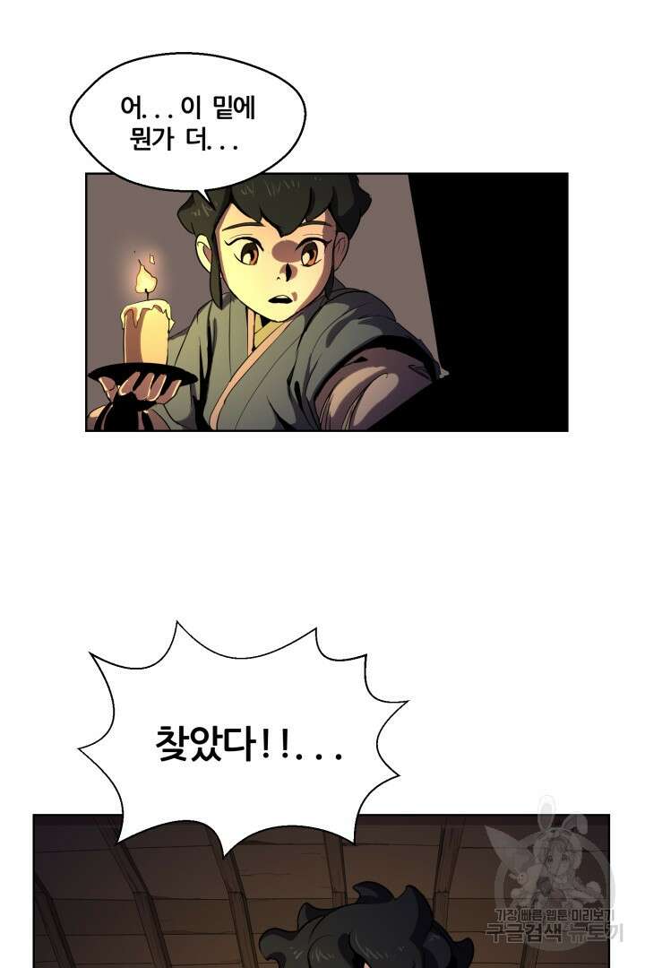 마법서생 1화 76