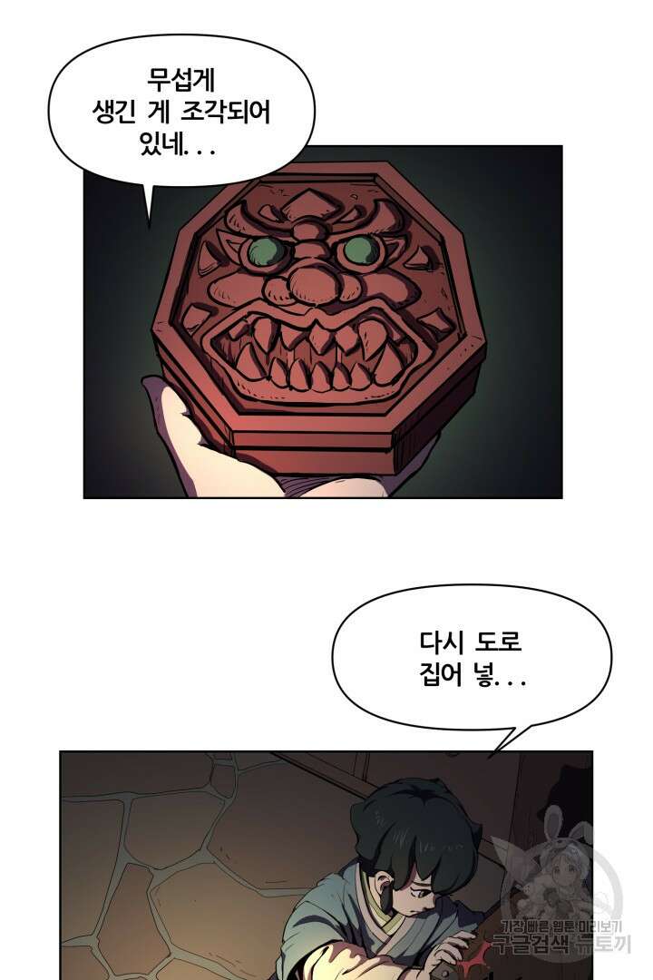 마법서생 1화 79