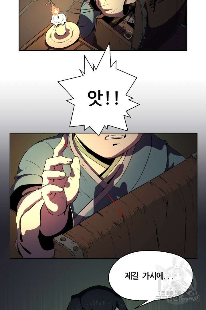 마법서생 1화 80