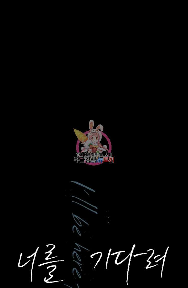 너를 기다려 5화 1