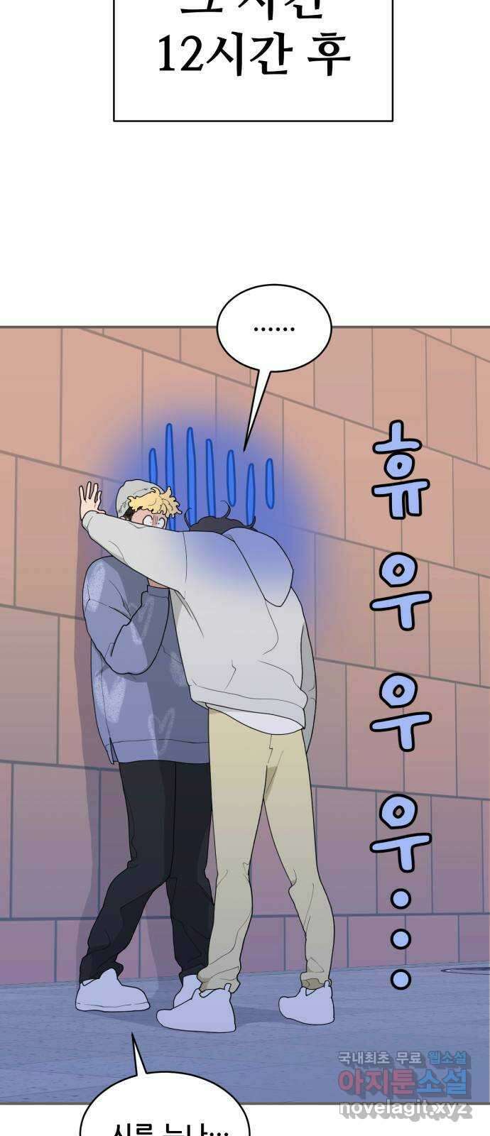 이게 웬 떡 2화: 빼도 박도 2