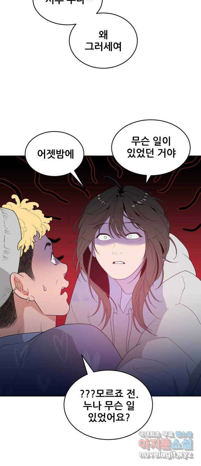 이게 웬 떡 2화: 빼도 박도 3