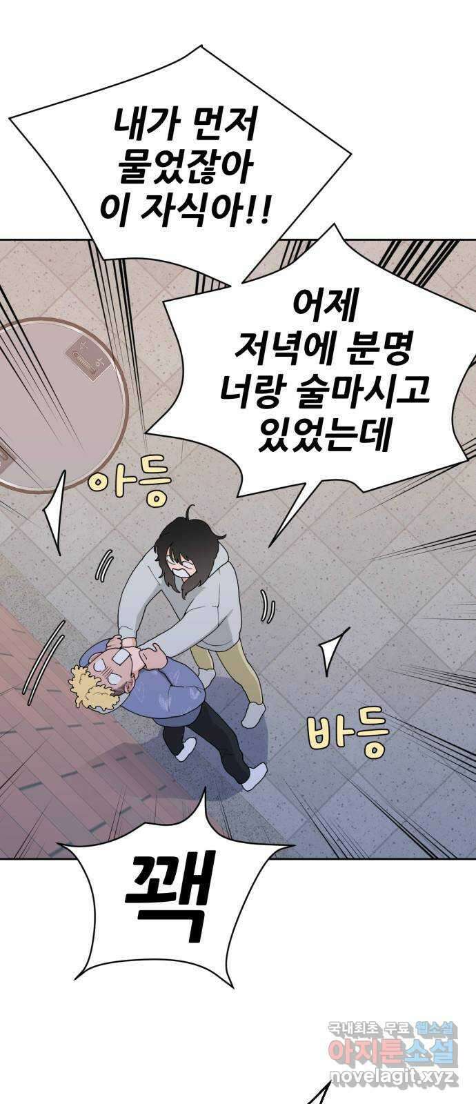 이게 웬 떡 2화: 빼도 박도 4