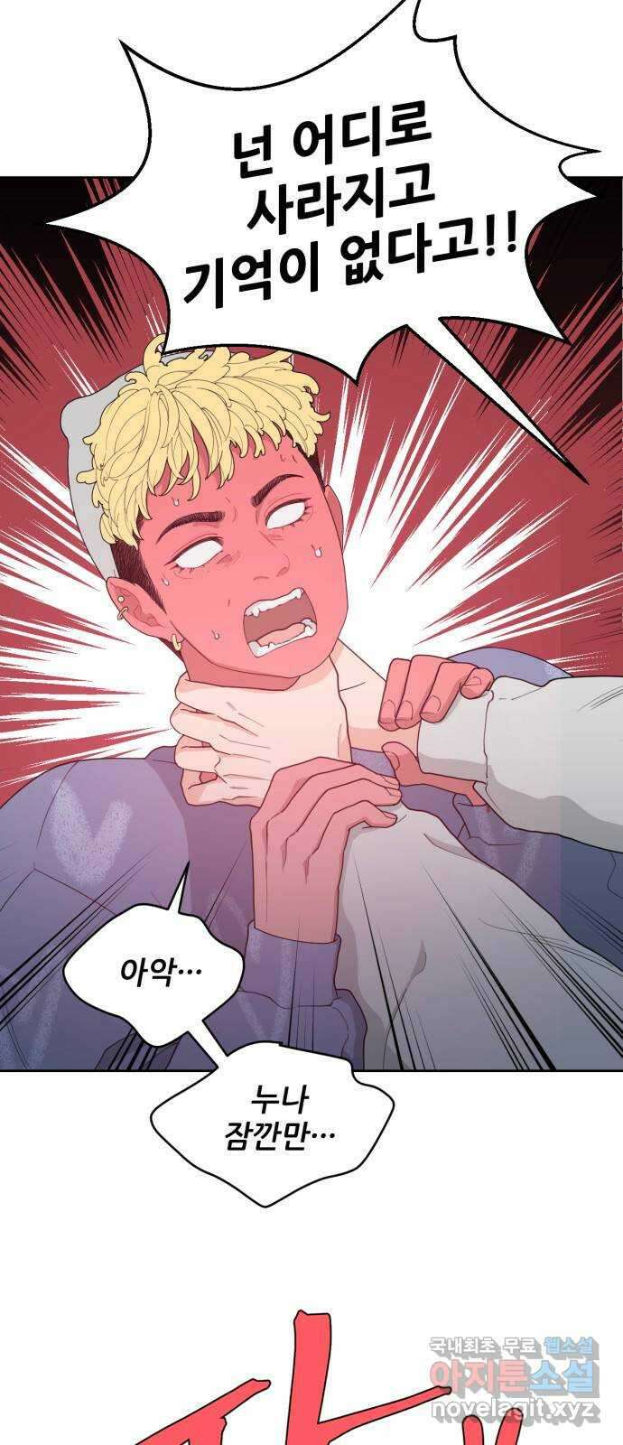 이게 웬 떡 2화: 빼도 박도 5