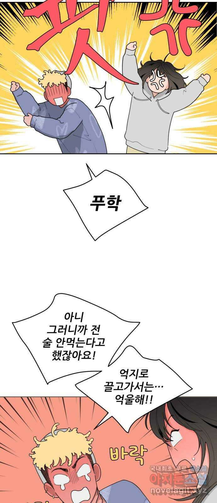이게 웬 떡 2화: 빼도 박도 6