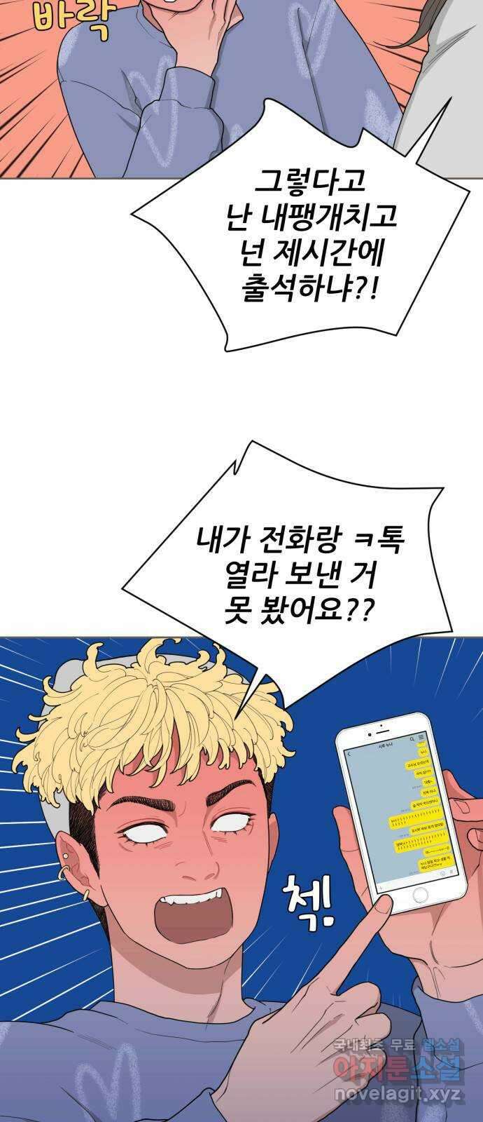 이게 웬 떡 2화: 빼도 박도 7