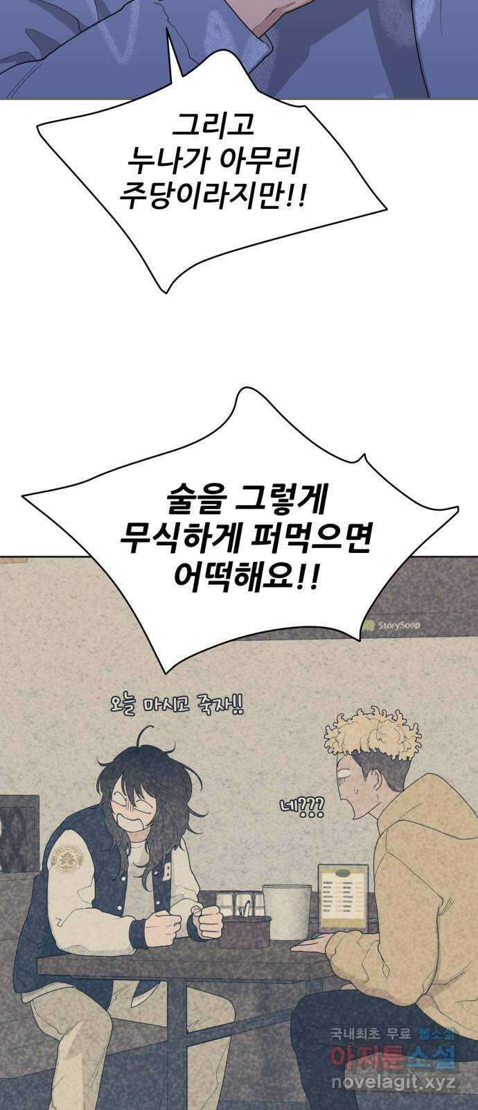 이게 웬 떡 2화: 빼도 박도 8