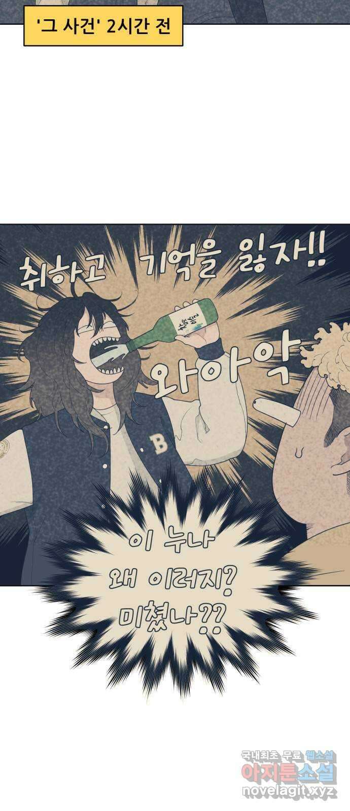 이게 웬 떡 2화: 빼도 박도 9