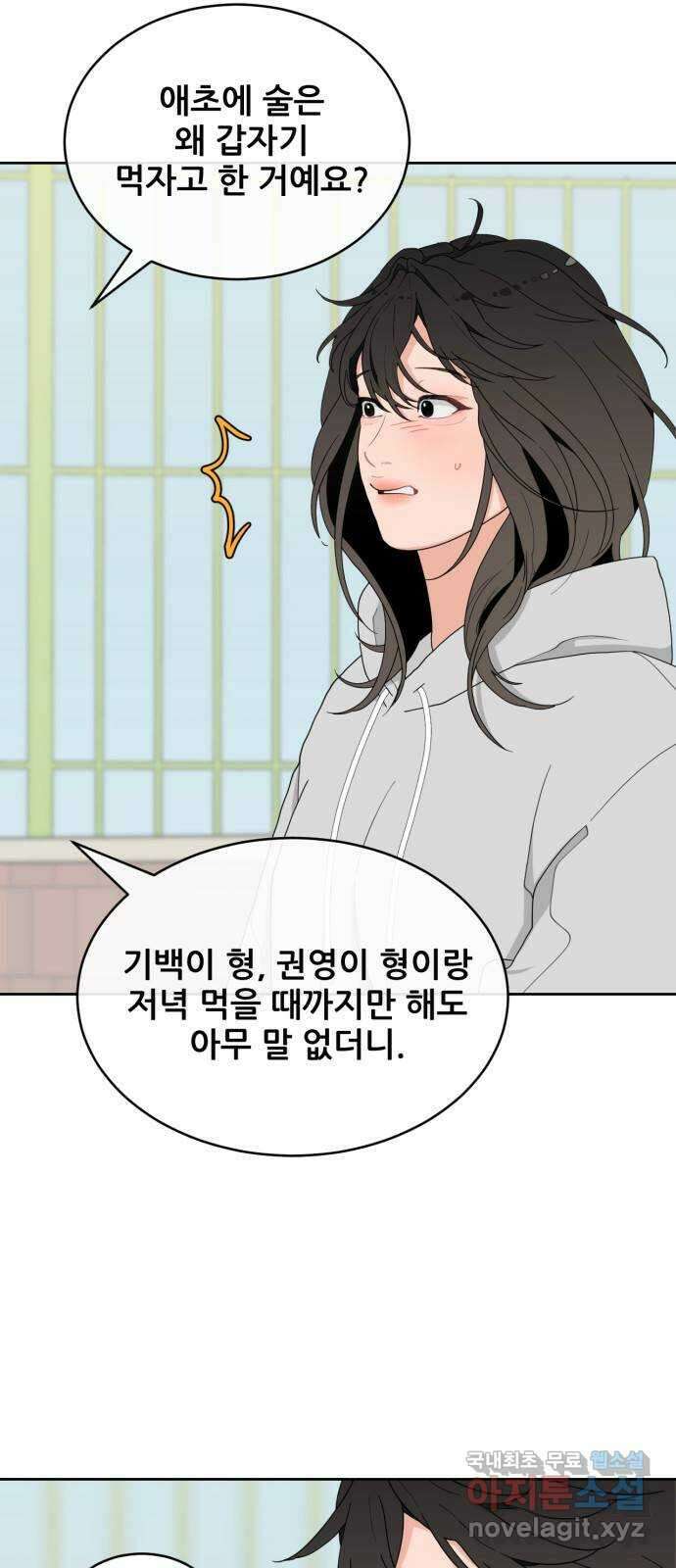 이게 웬 떡 2화: 빼도 박도 10
