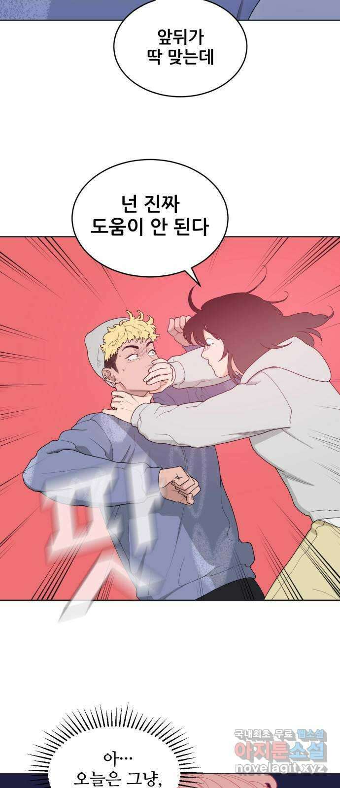 이게 웬 떡 2화: 빼도 박도 13