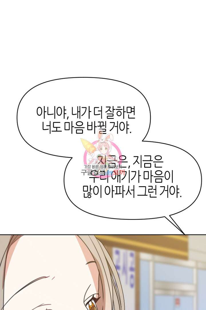 하필, 본부장 35화 1