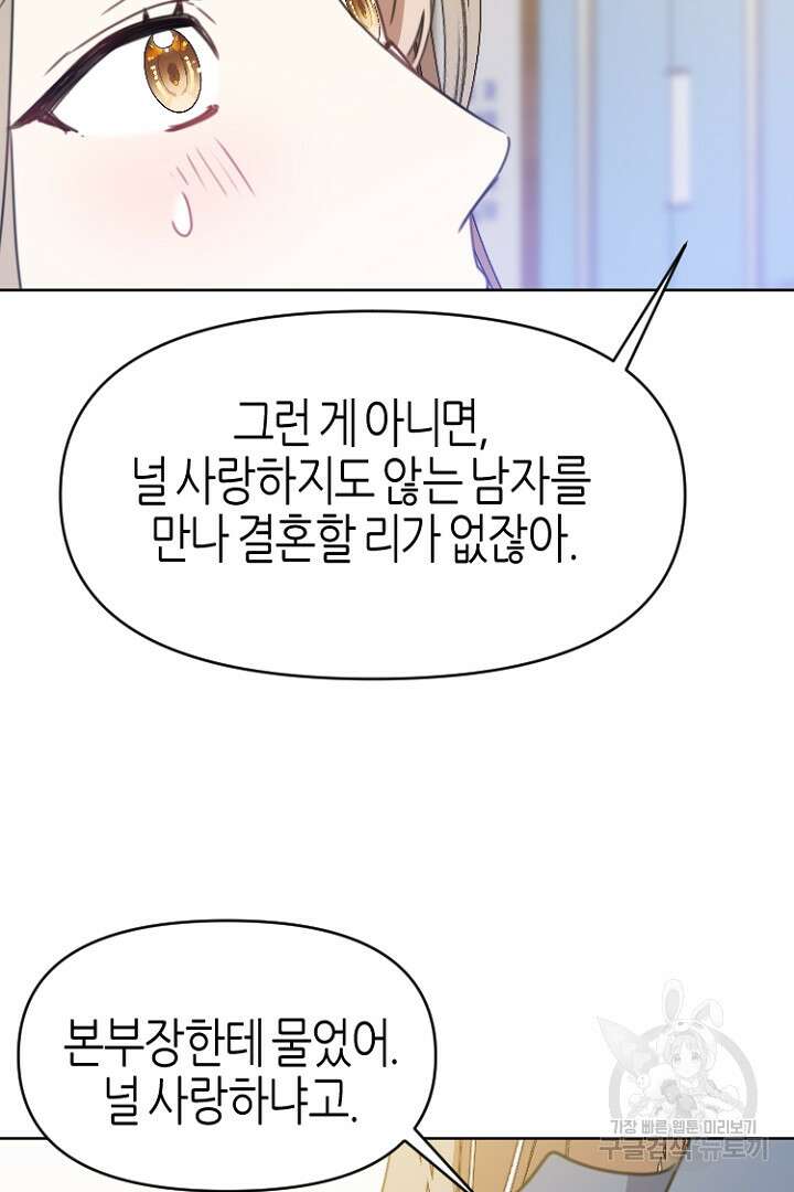 하필, 본부장 35화 2