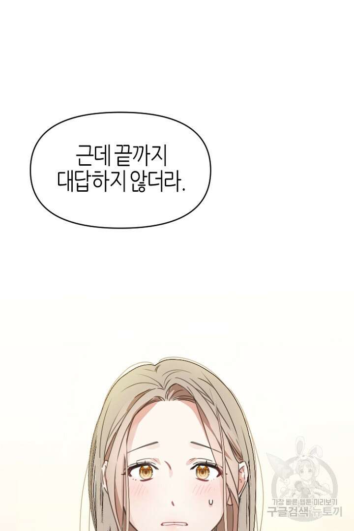 하필, 본부장 35화 4