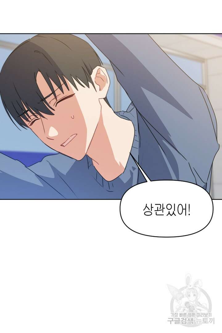 하필, 본부장 35화 11