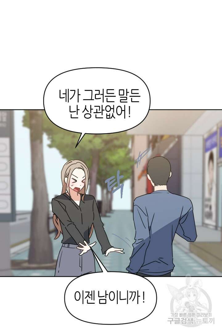 하필, 본부장 35화 12