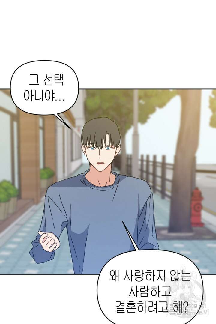 하필, 본부장 35화 16