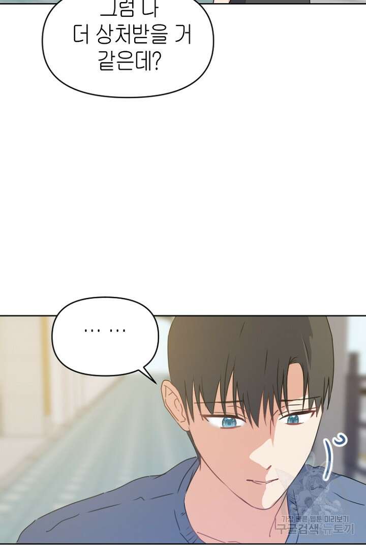 하필, 본부장 35화 18
