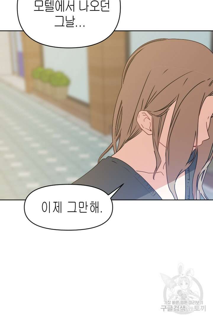 하필, 본부장 35화 21