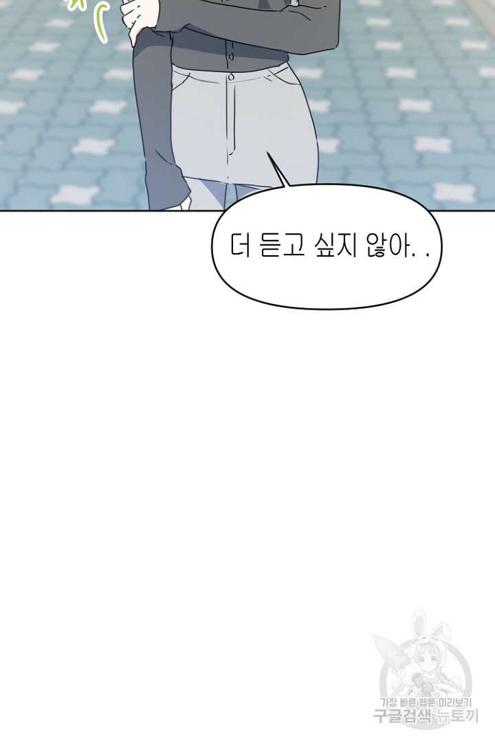 하필, 본부장 35화 23