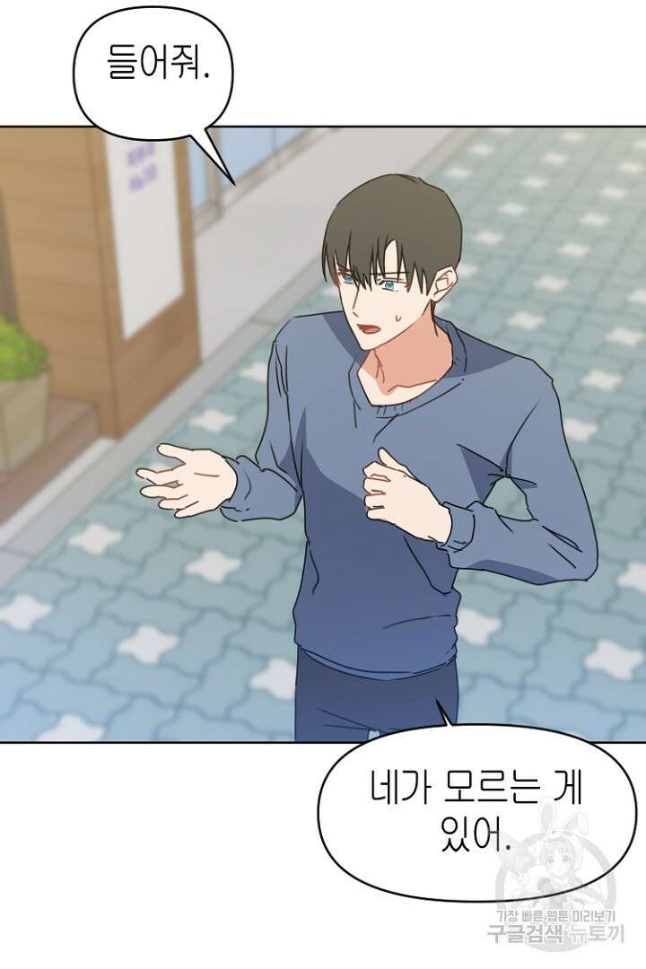 하필, 본부장 35화 24