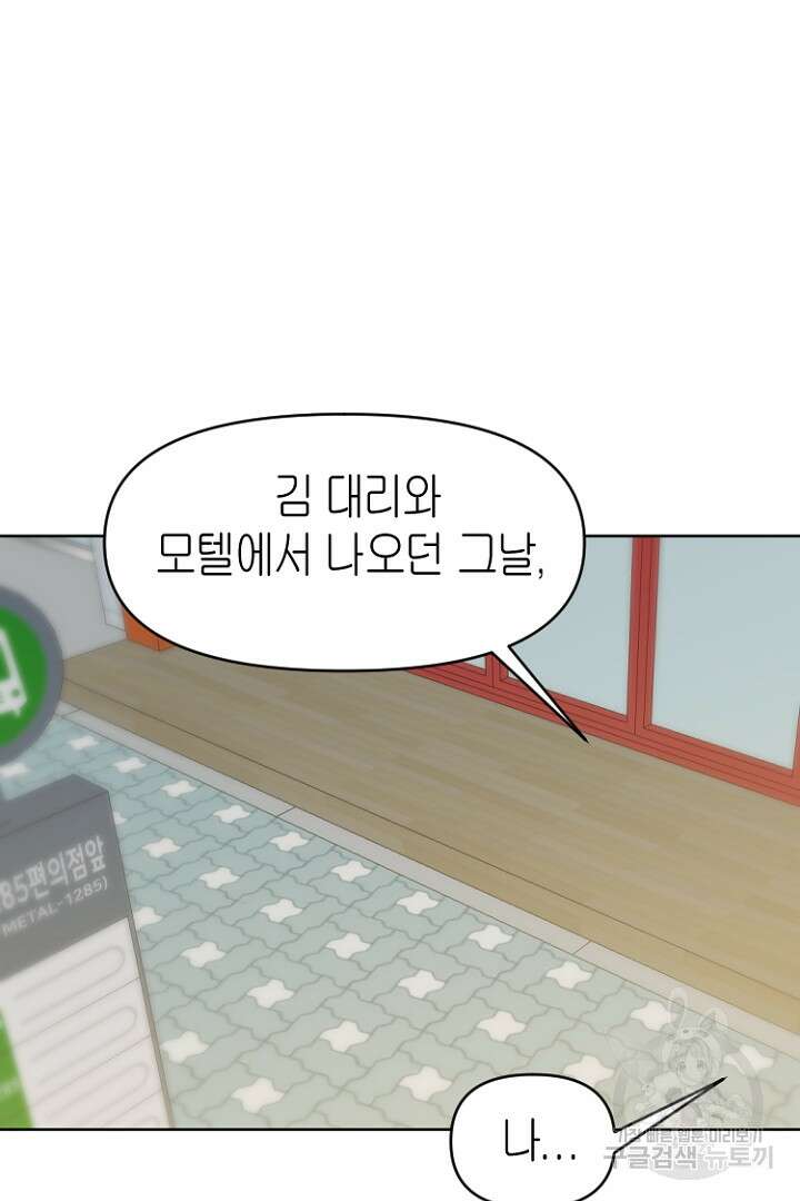하필, 본부장 35화 25