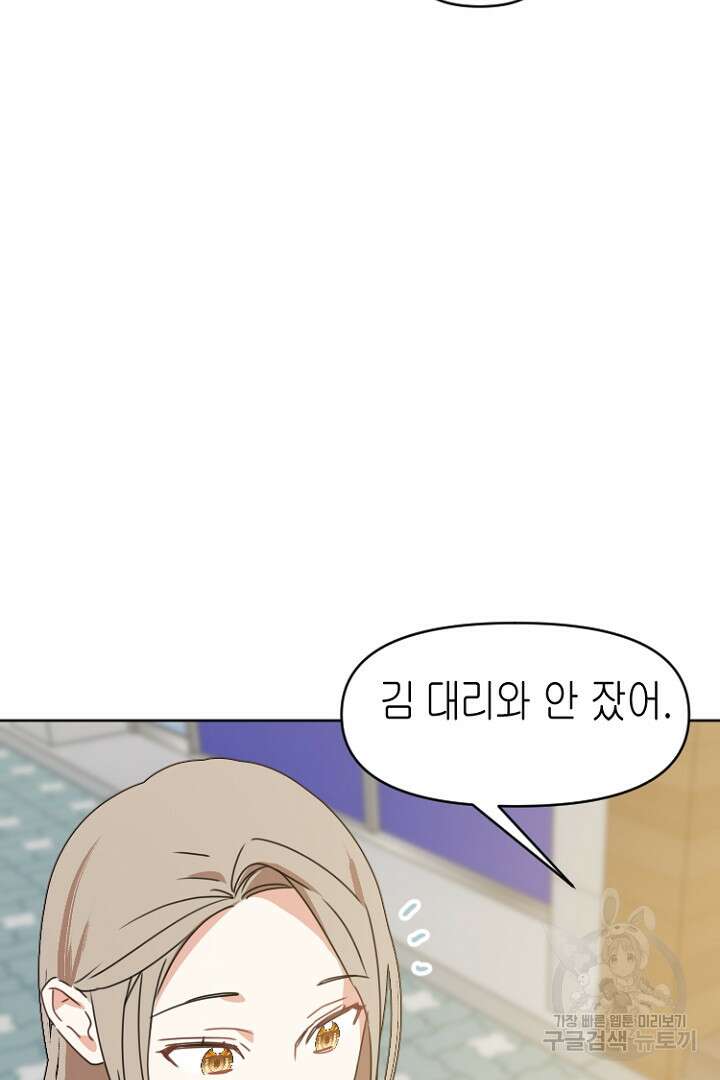 하필, 본부장 35화 26