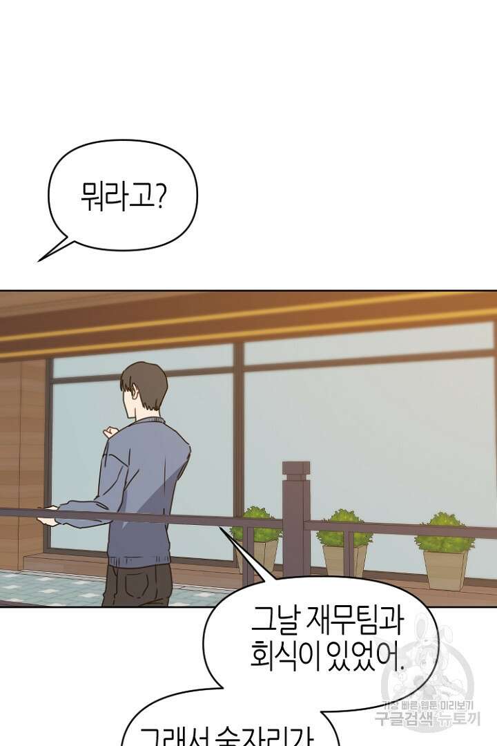 하필, 본부장 35화 29