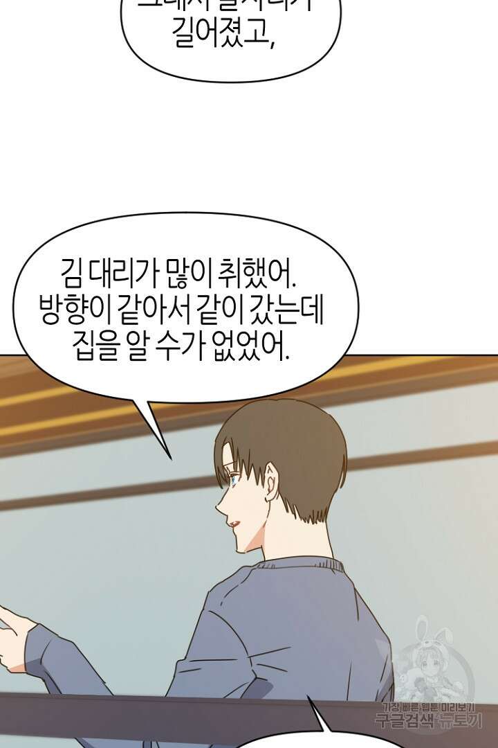 하필, 본부장 35화 30