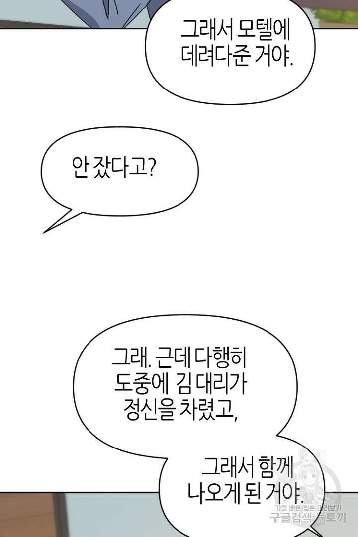 하필, 본부장 35화 31