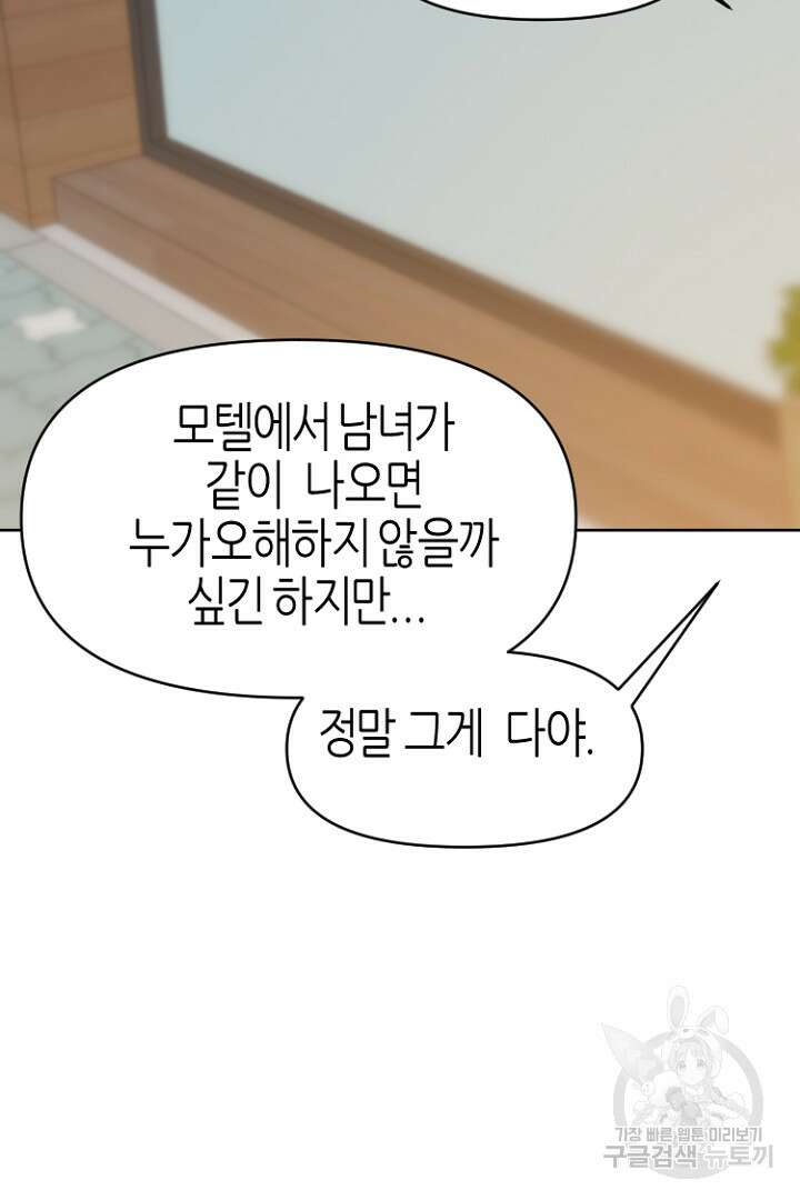 하필, 본부장 35화 32