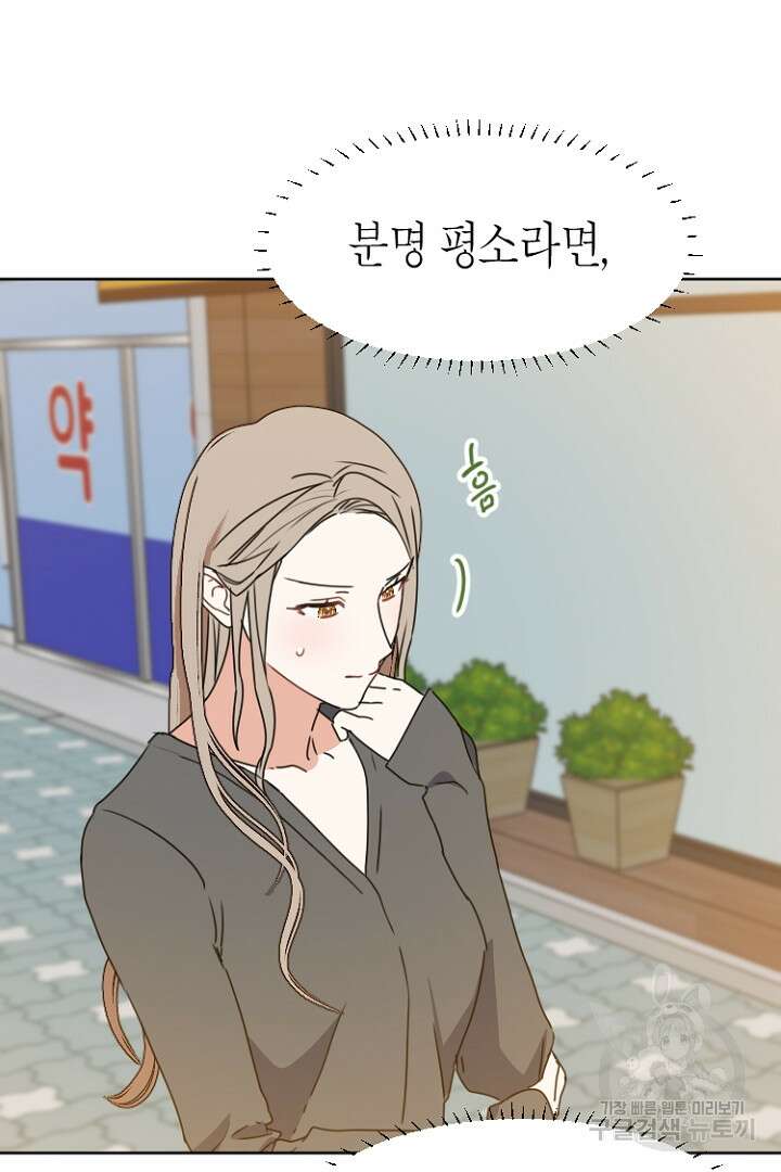 하필, 본부장 35화 33