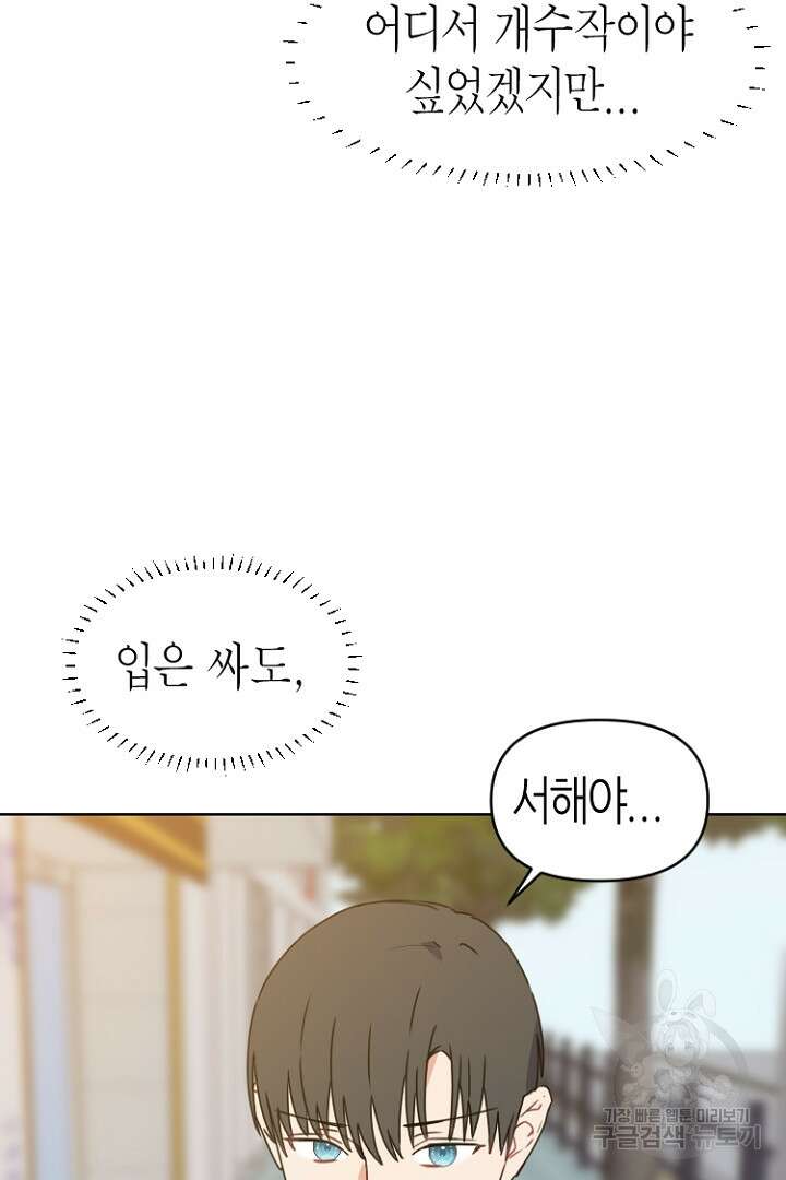하필, 본부장 35화 34