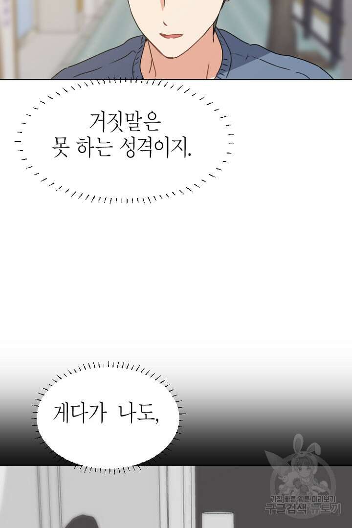 하필, 본부장 35화 35