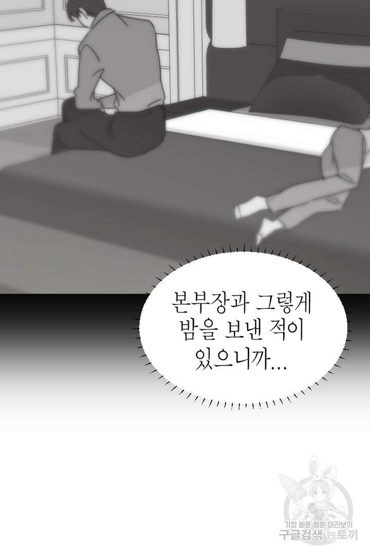 하필, 본부장 35화 36