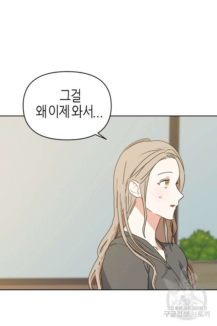 하필, 본부장 35화 37