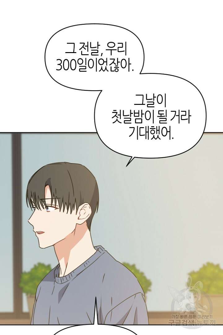 하필, 본부장 35화 38