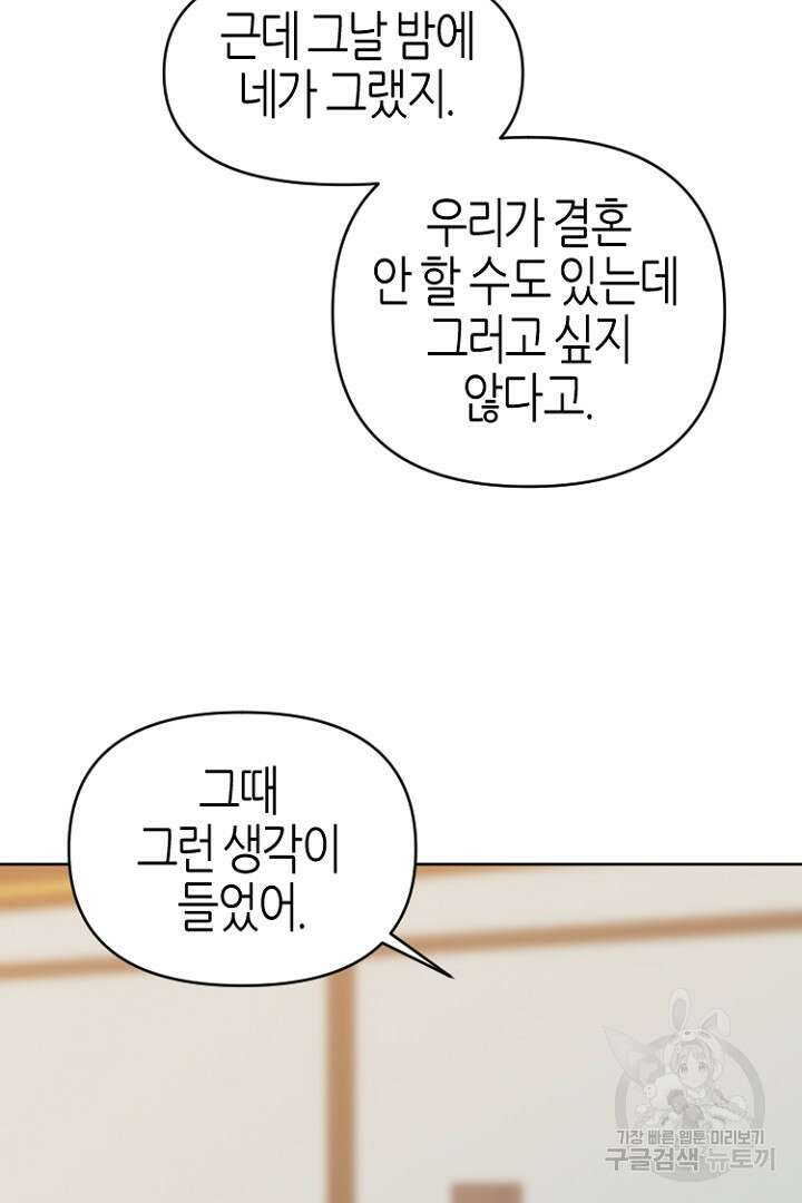 하필, 본부장 35화 39
