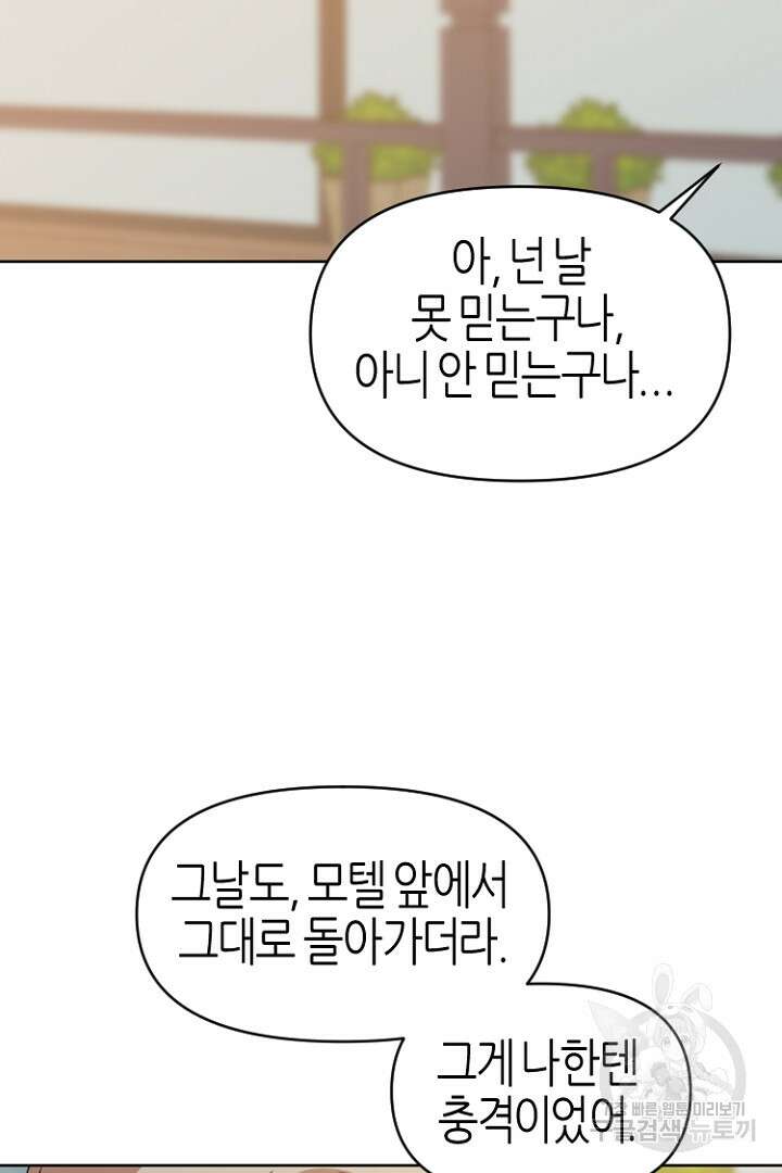하필, 본부장 35화 40