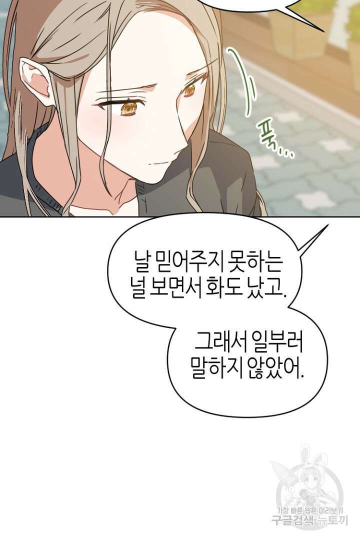 하필, 본부장 35화 41