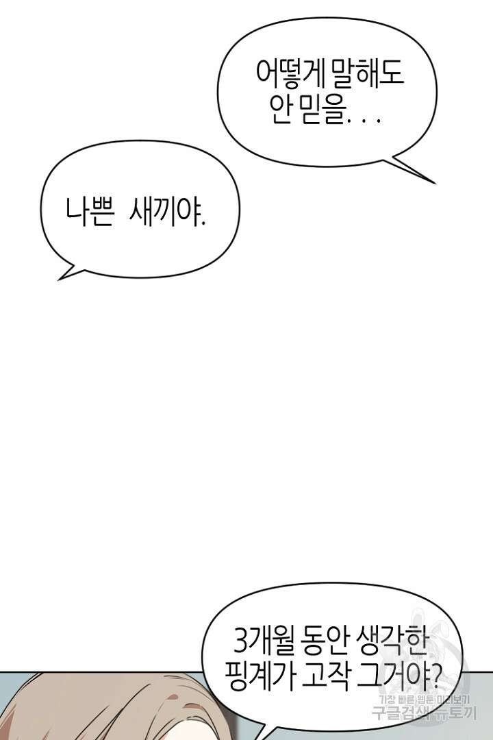 하필, 본부장 35화 42