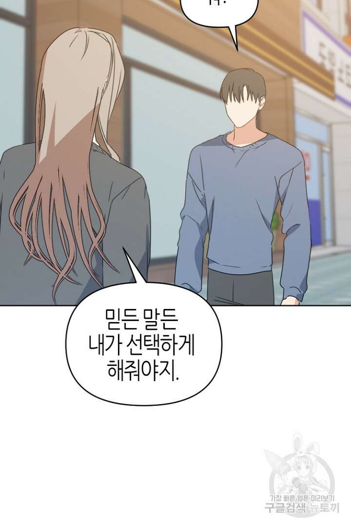 하필, 본부장 35화 44