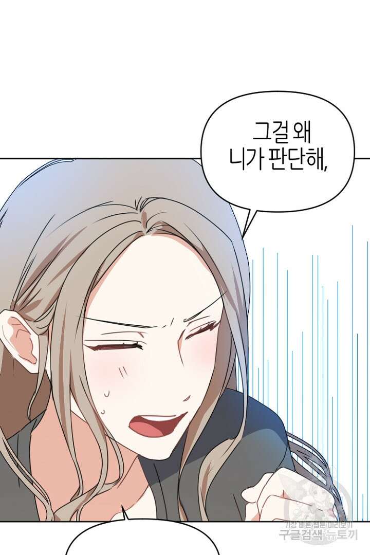 하필, 본부장 35화 45