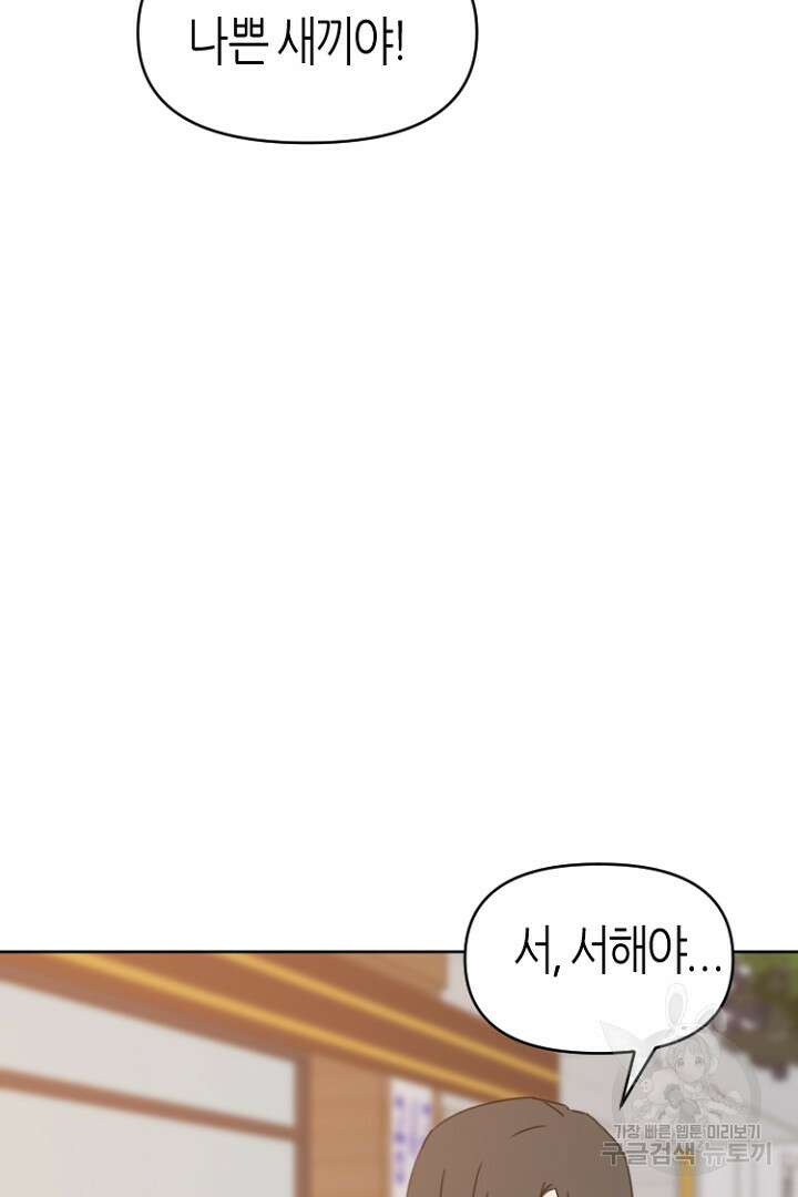 하필, 본부장 35화 46