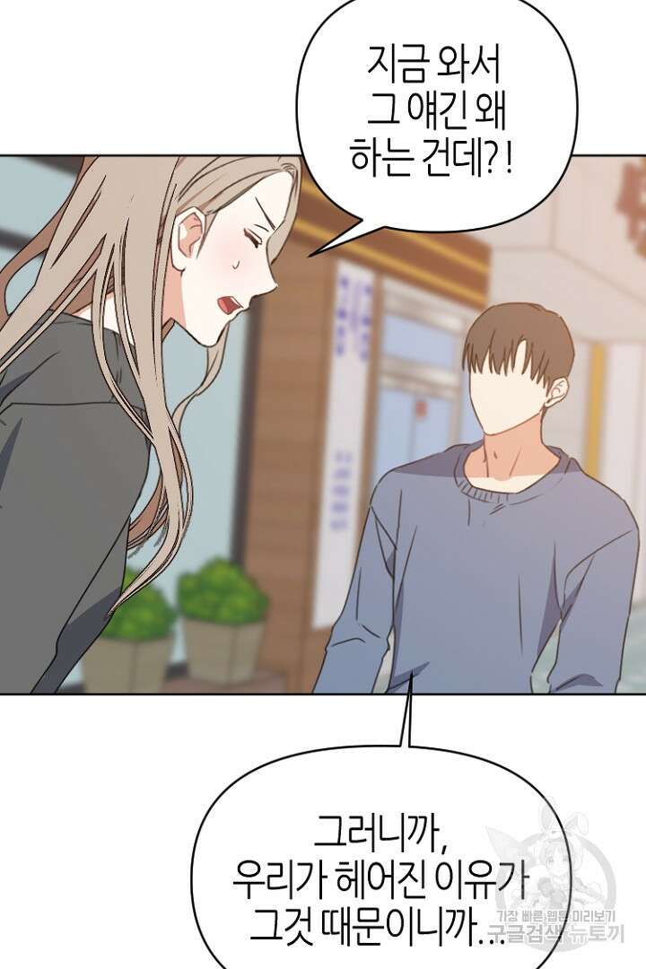 하필, 본부장 35화 48