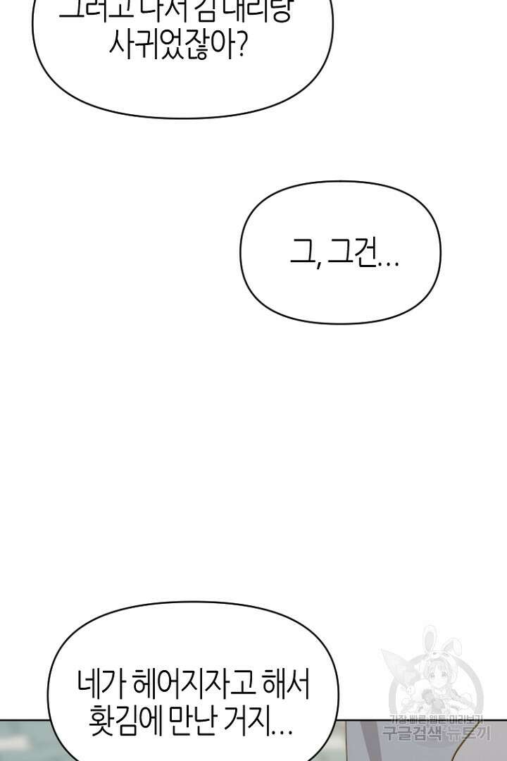 하필, 본부장 35화 50