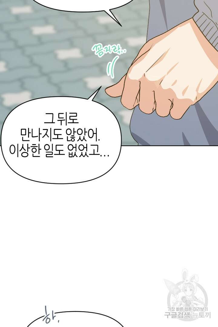 하필, 본부장 35화 51