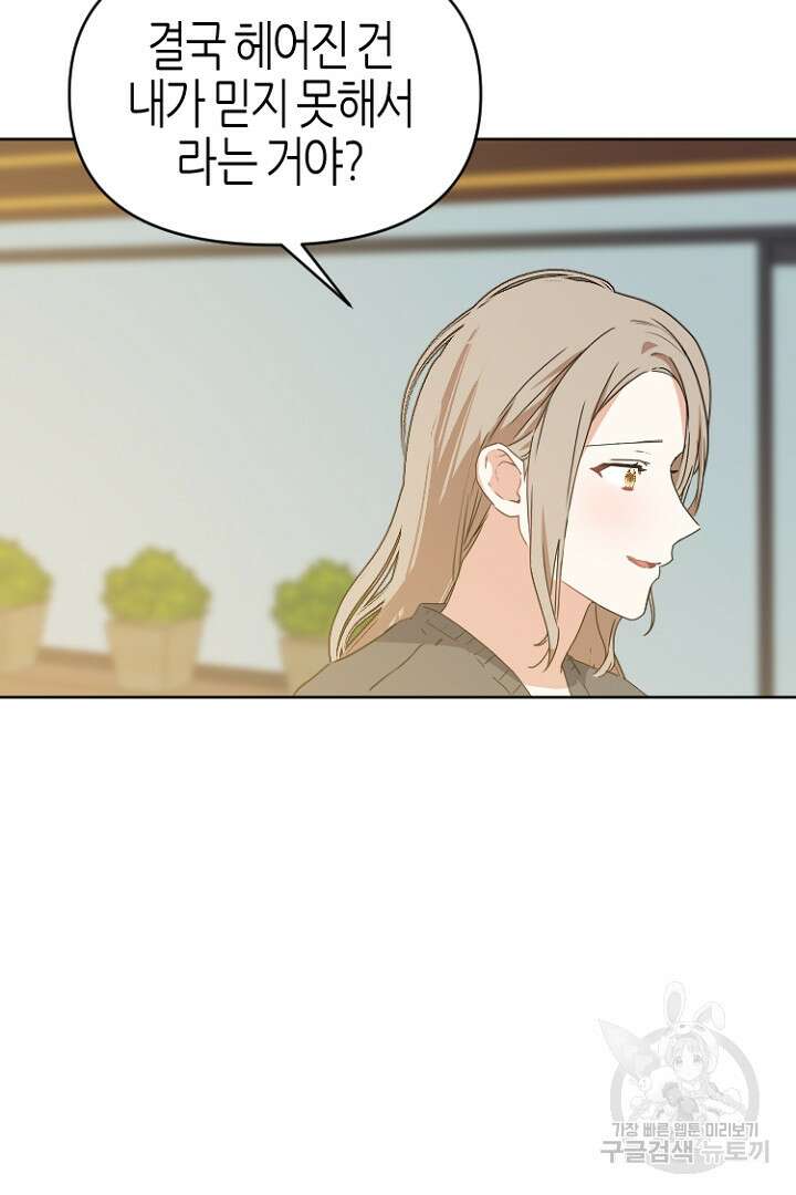 하필, 본부장 35화 52