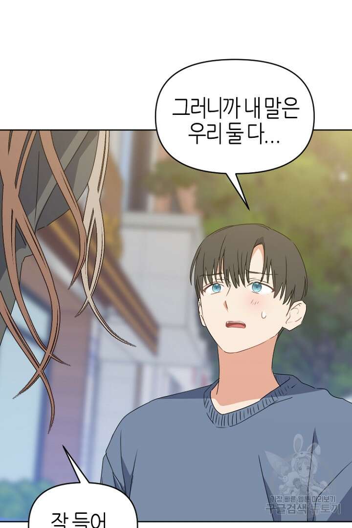 하필, 본부장 35화 53