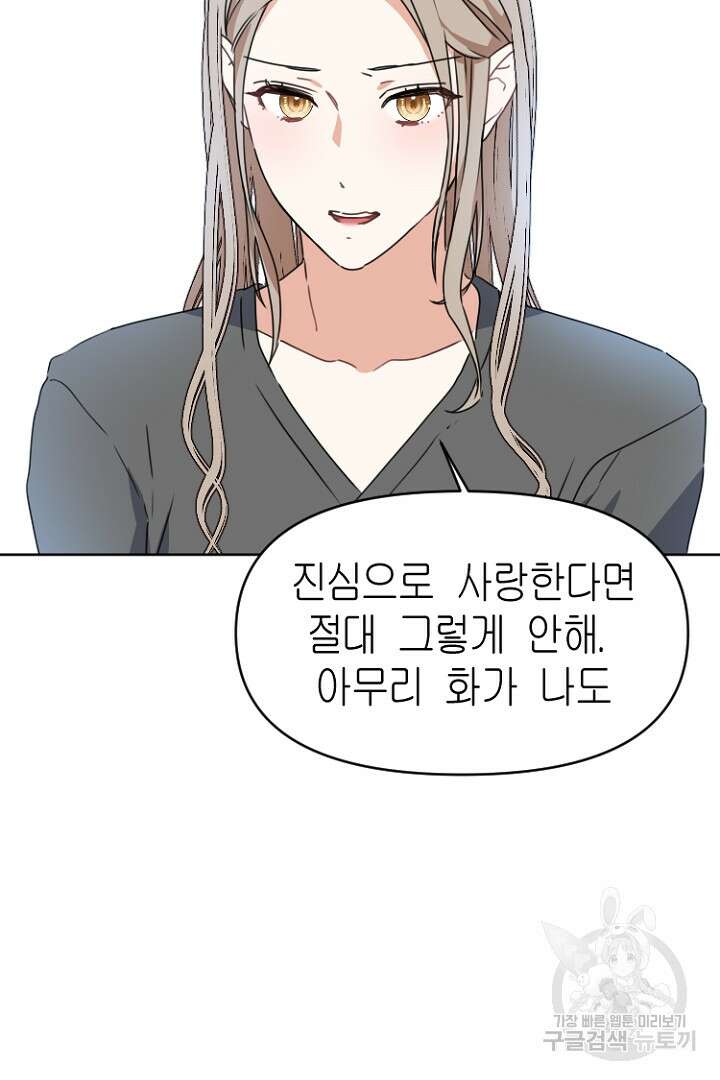 하필, 본부장 35화 55